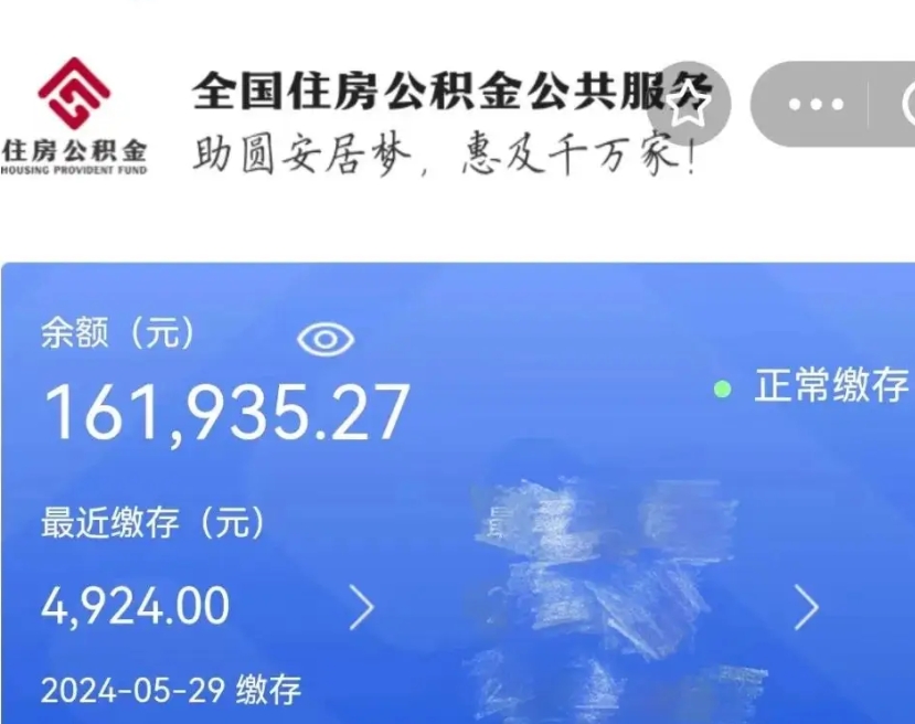 忻州离职员工离职公积金如何取取（离职公积金提取步骤）