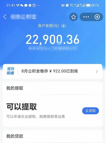 忻州在职公积金里面的钱可以取来吗（在职公积金能取吗）